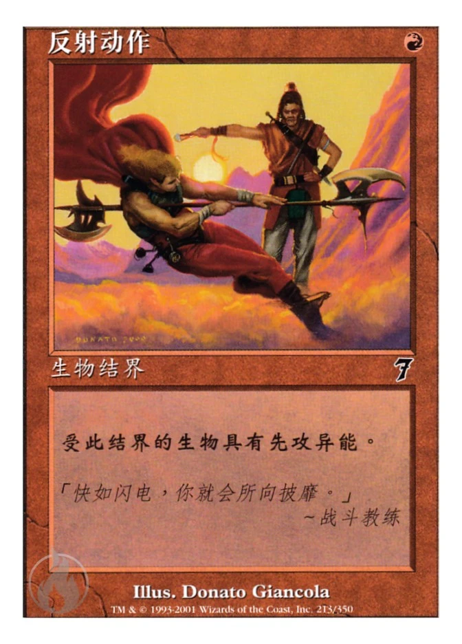 反射动作 — Seventh Edition