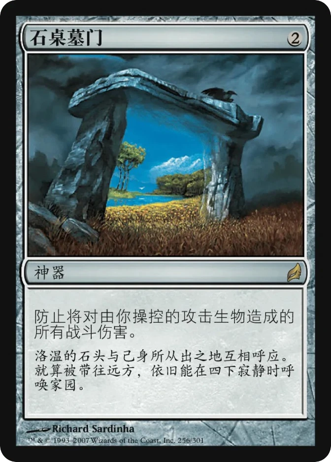 石桌墓门 — Lorwyn