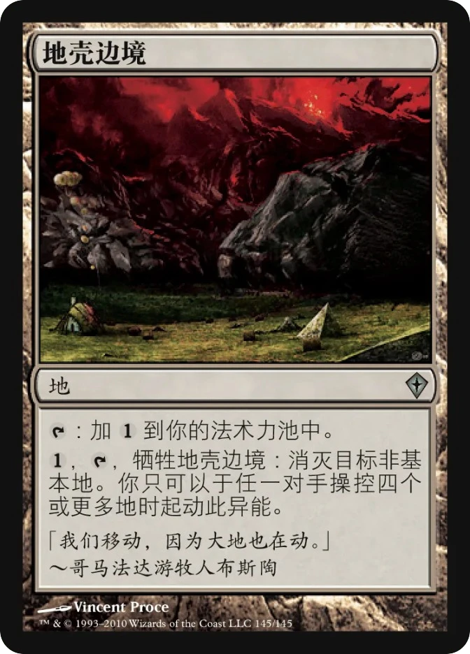地壳边境 — Worldwake
