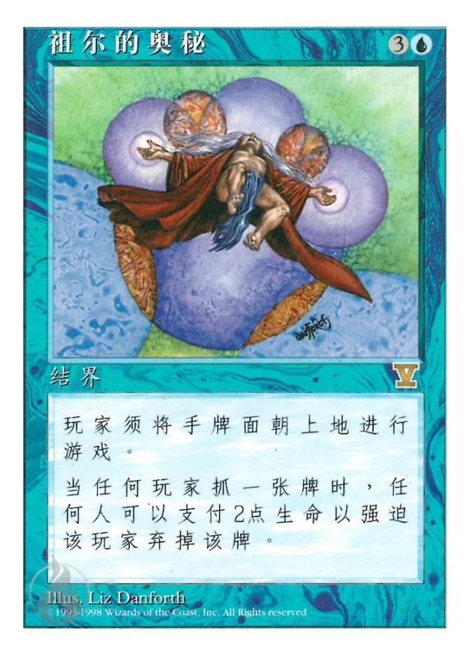 祖尔的奥秘 — Fifth Edition