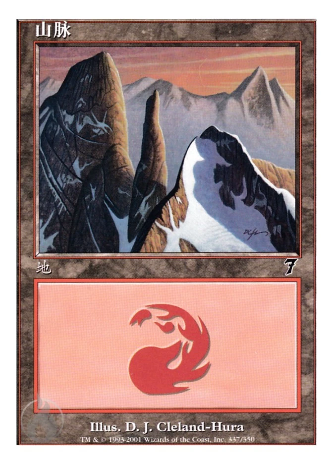 山脉 — Seventh Edition