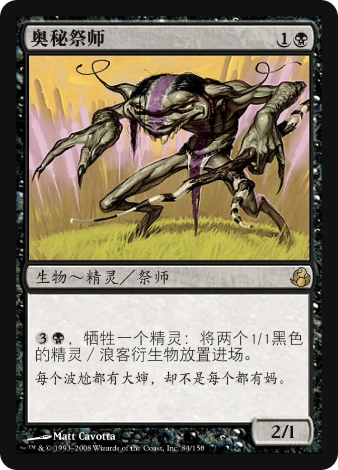 奥秘祭师 — Morningtide