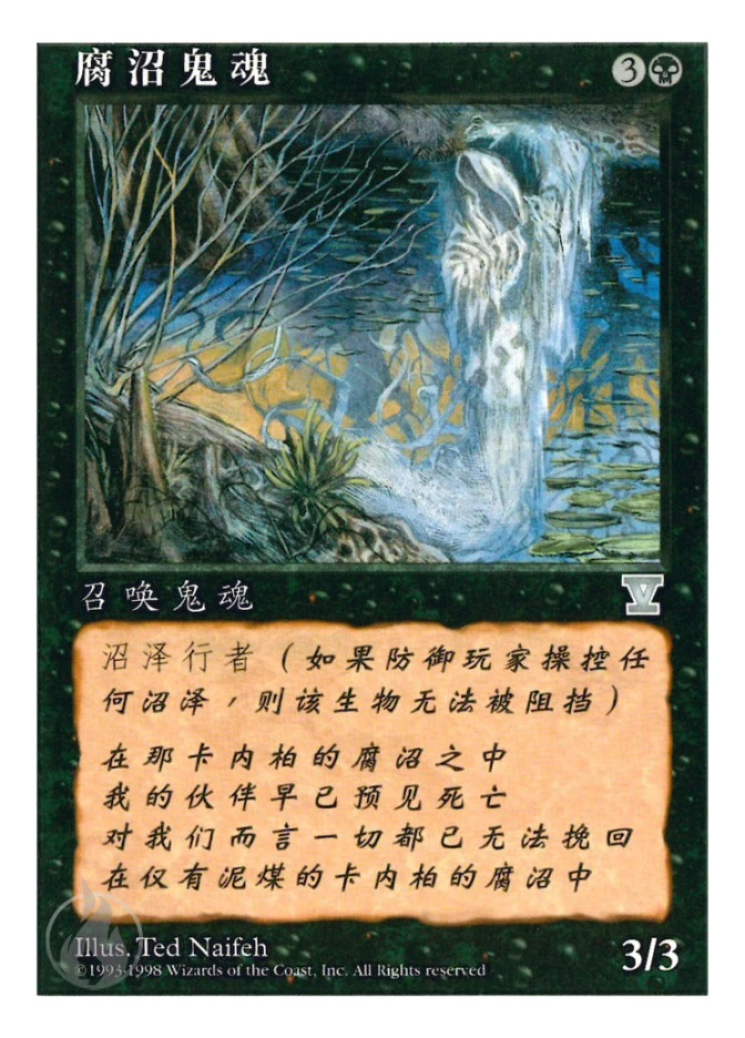 腐沼鬼魂 — Fifth Edition