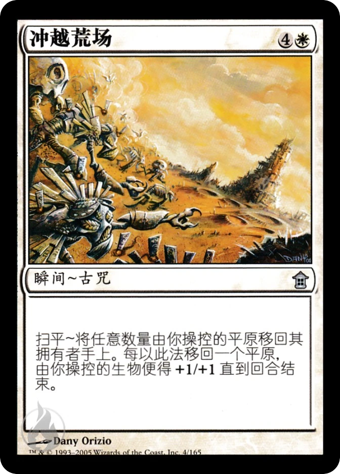 冲越荒场 — Saviors of Kamigawa