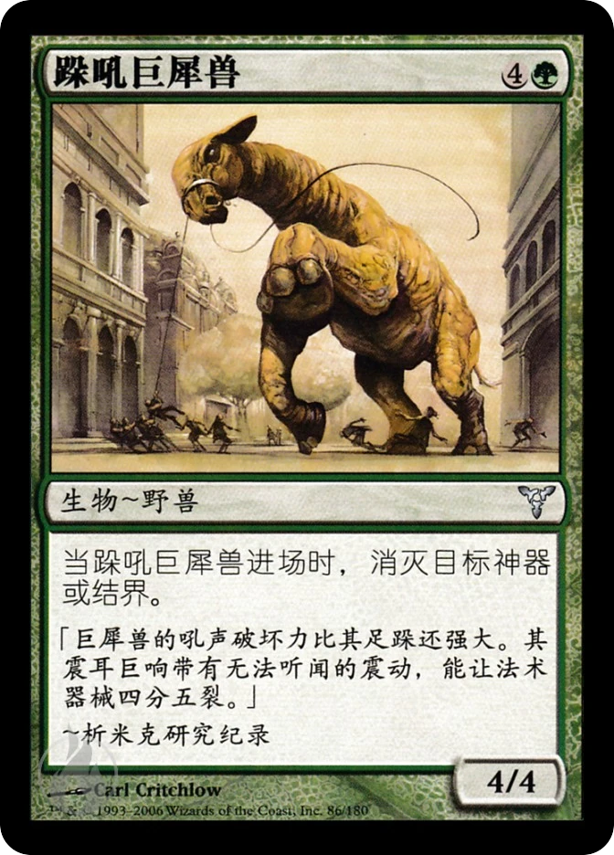跺吼巨犀兽 — Dissension