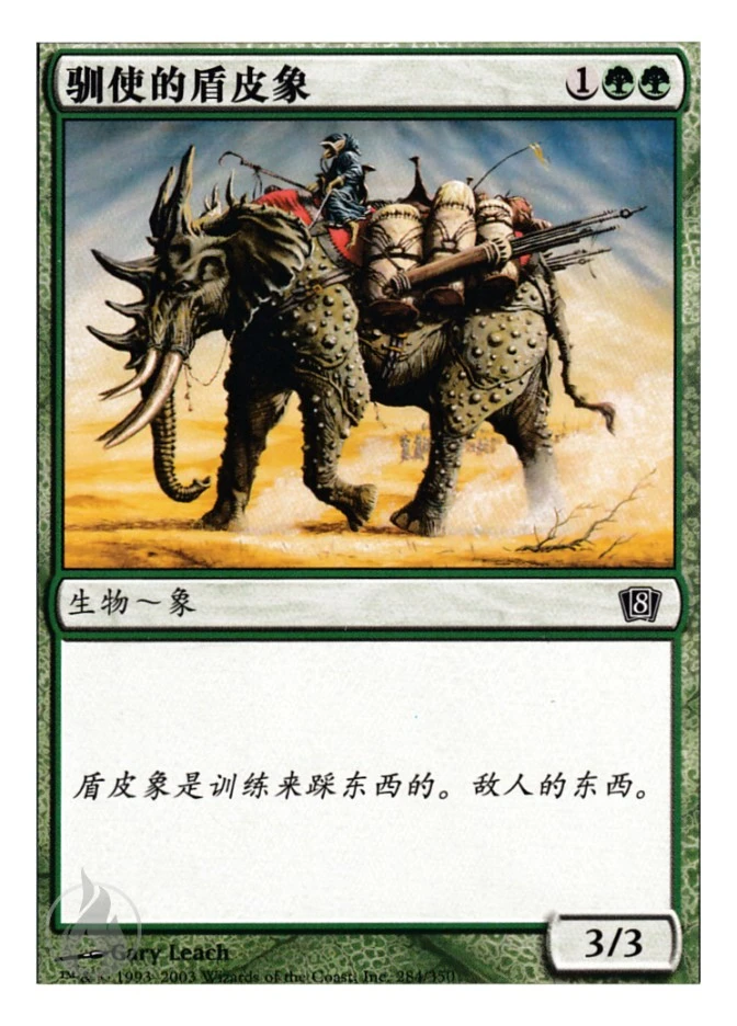 驯使的盾皮象 — Eighth Edition
