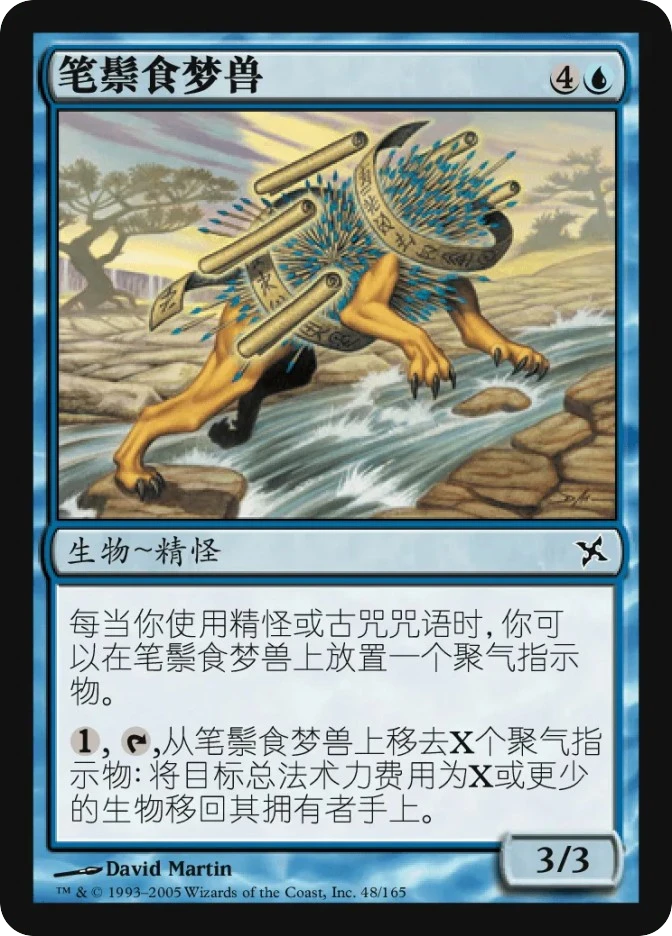 笔鬃食梦兽 — Betrayers of Kamigawa