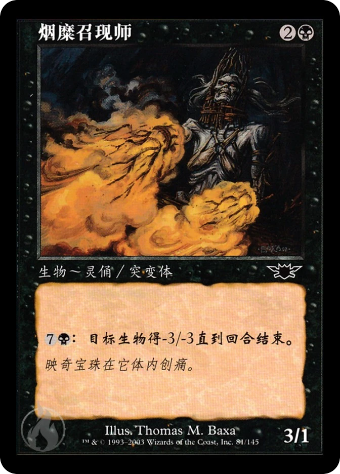 烟糜召现师 — Legions