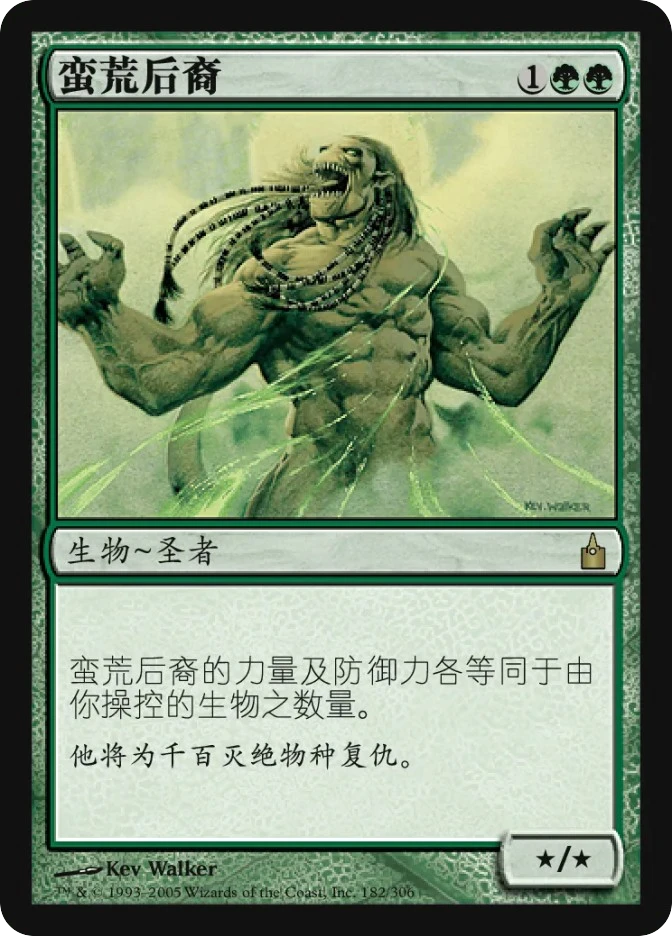 蛮荒后裔 — Ravnica: City of Guilds