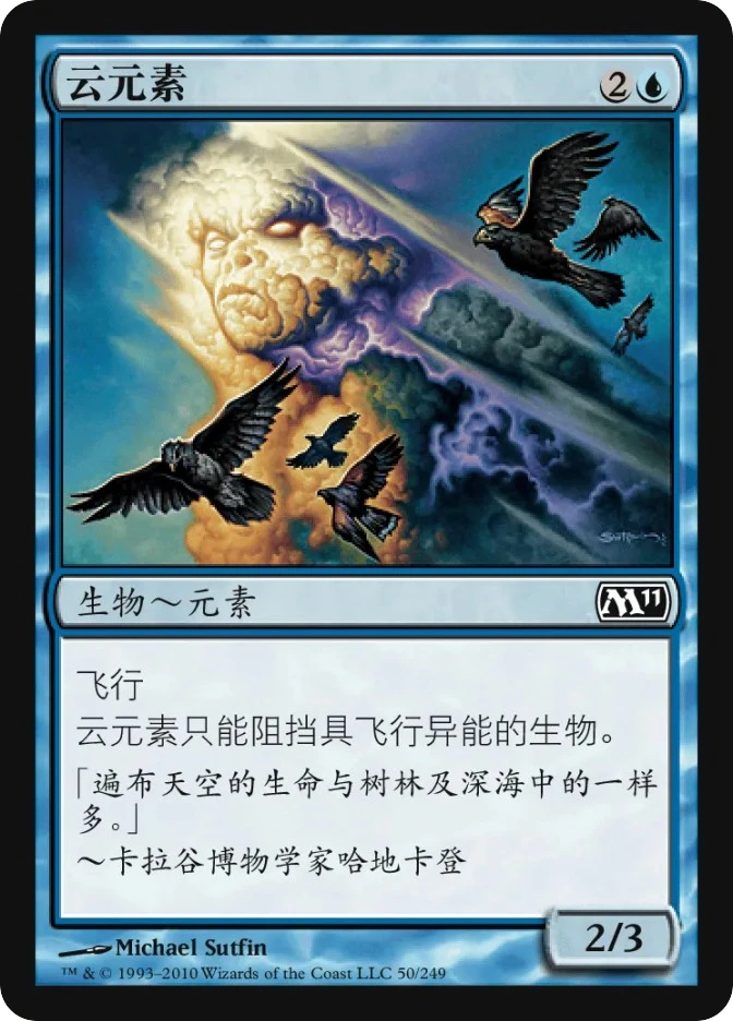 云元素 — Magic 2011
