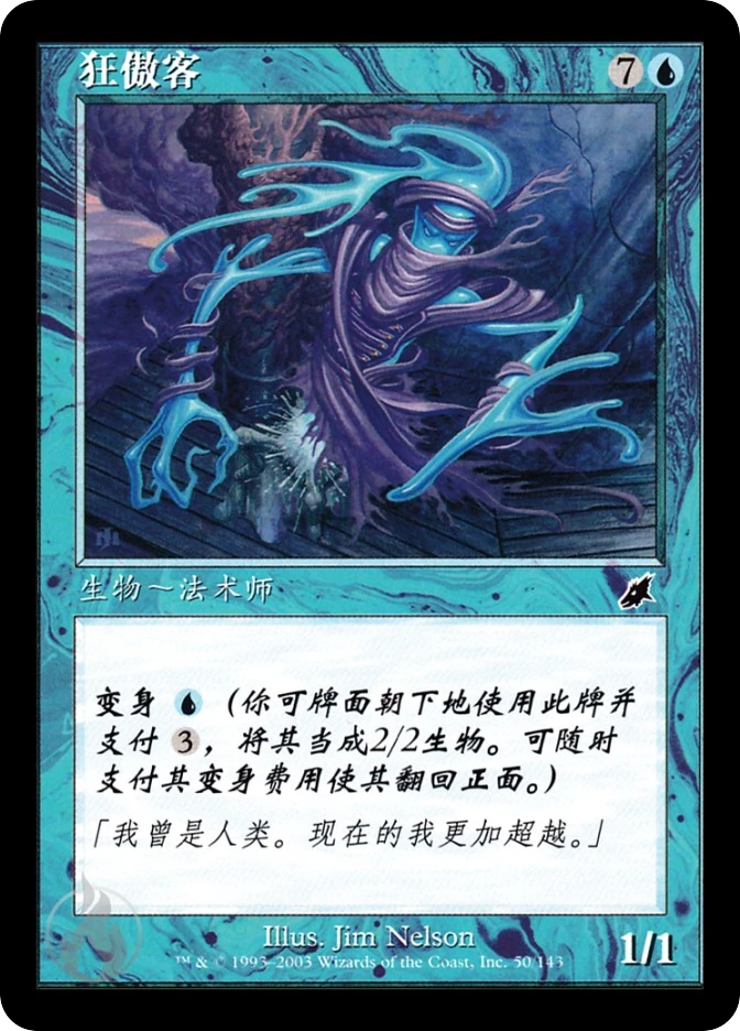 狂傲客 — Scourge