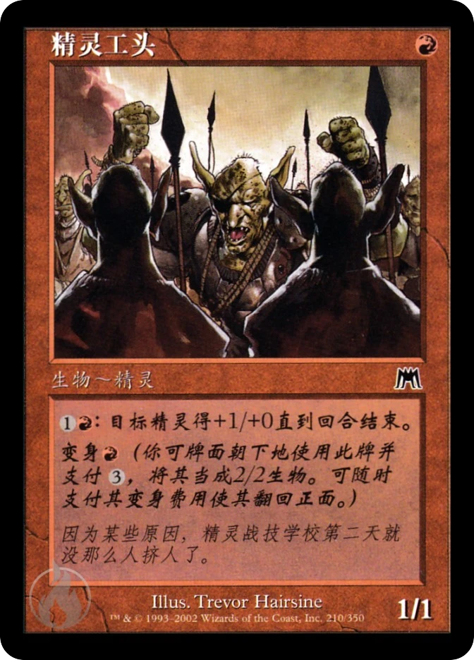 精灵工头 — Onslaught