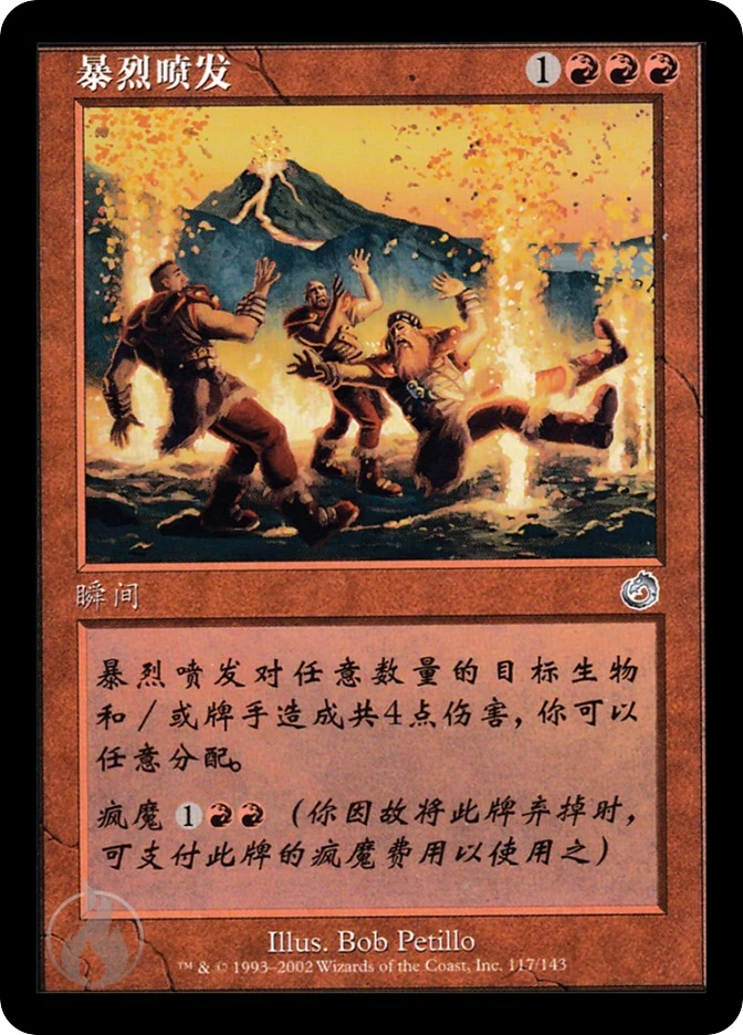 暴烈喷发 — Torment
