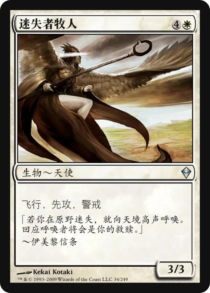 迷失者牧人 — Zendikar