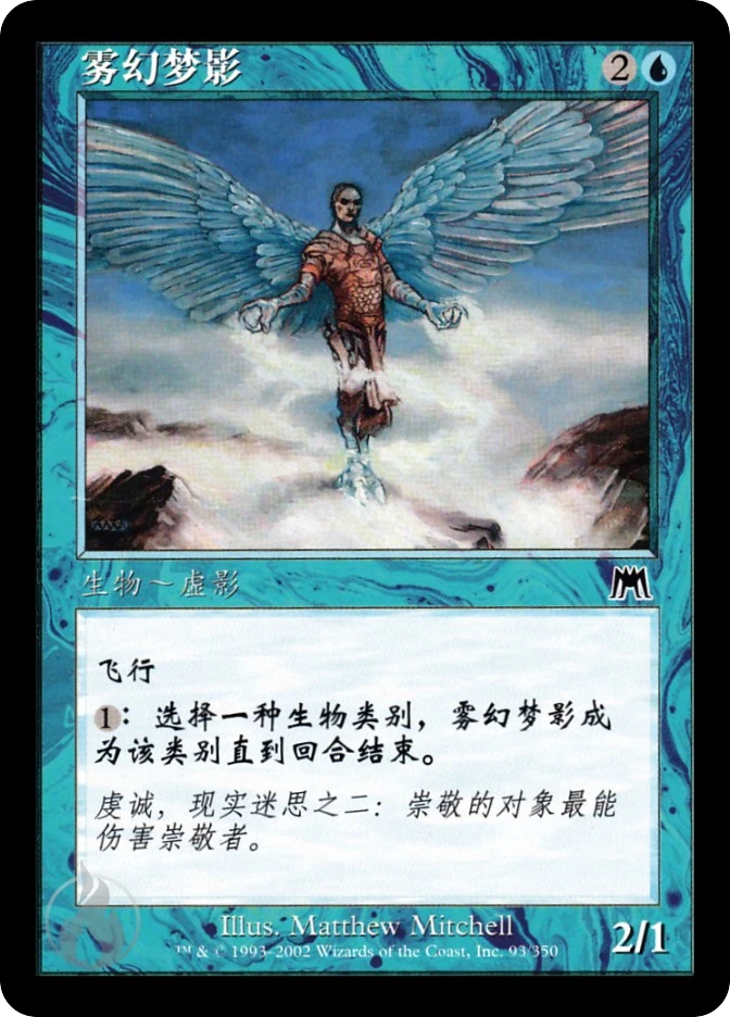 雾幻梦影 — Onslaught
