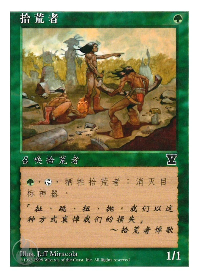 拾荒者 — Fifth Edition