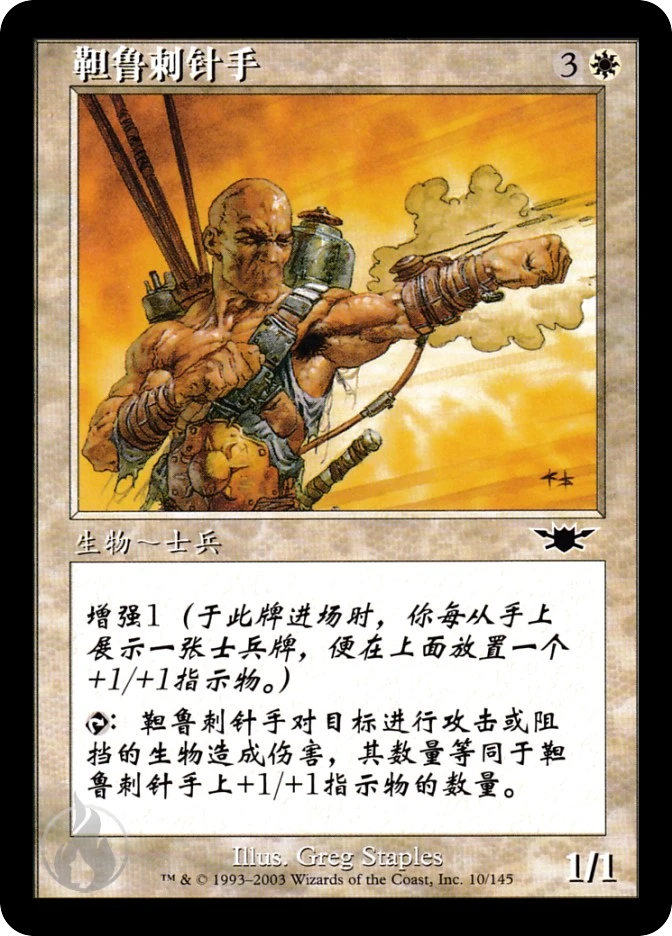 靼鲁刺针手 — Legions