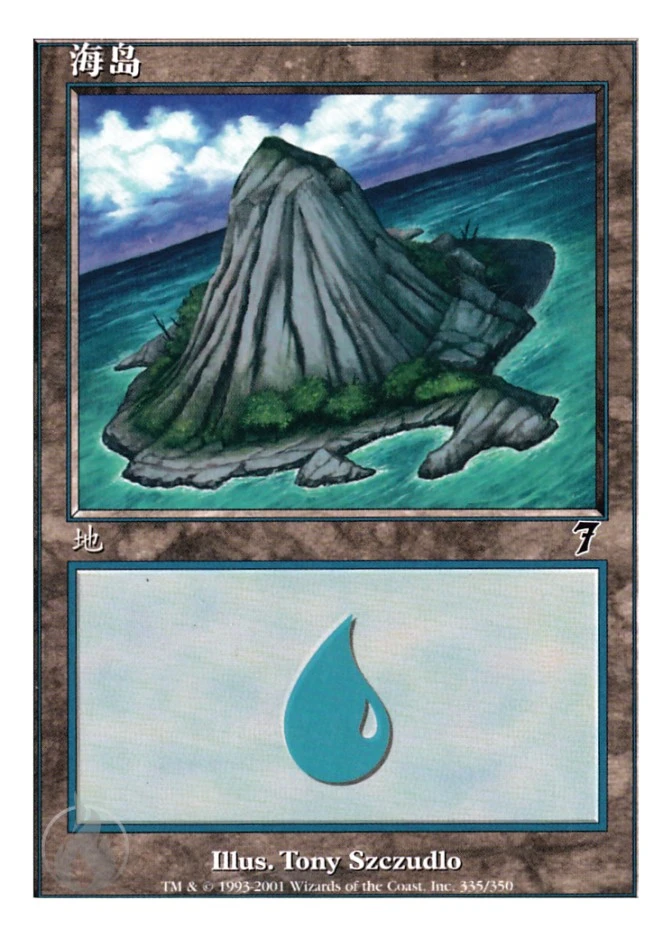 海岛 — Seventh Edition