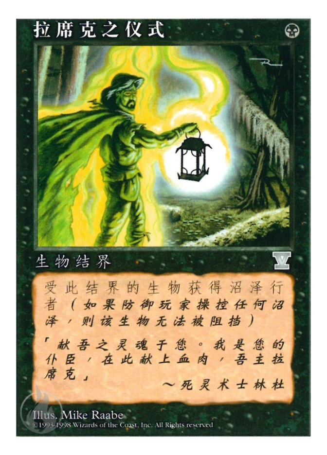 拉席克之仪式 — Fifth Edition