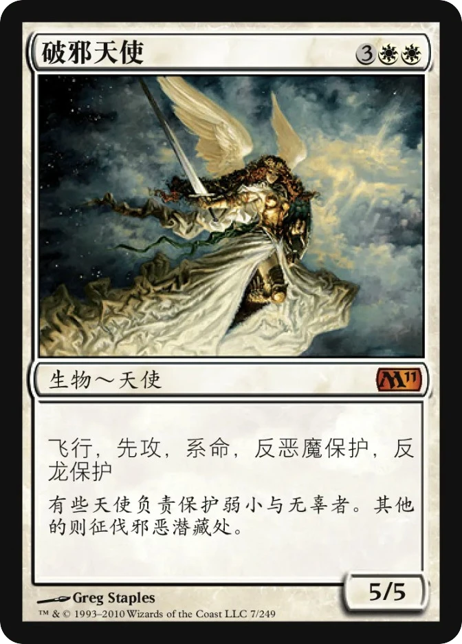 破邪天使 — Magic 2011