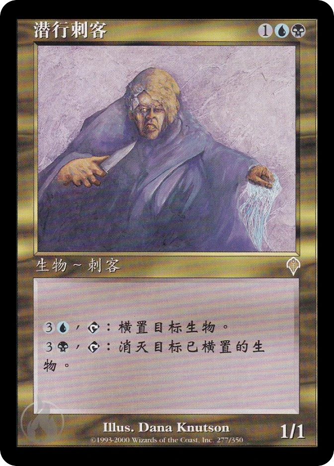 潜行刺客 — Invasion