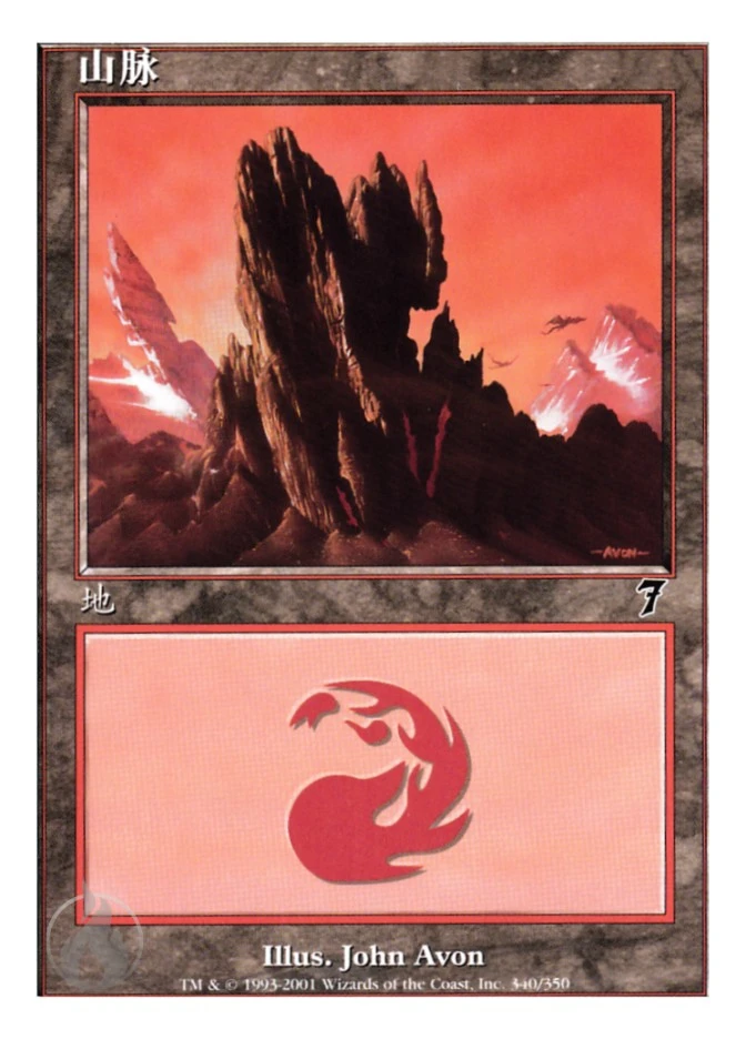 山脉 — Seventh Edition