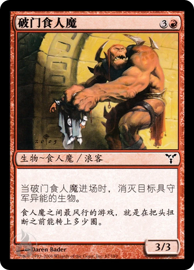 破门食人魔 — Dissension