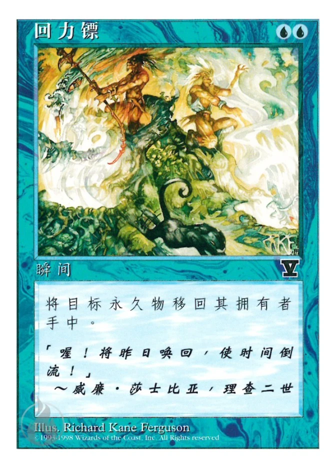 回力镖 — Fifth Edition