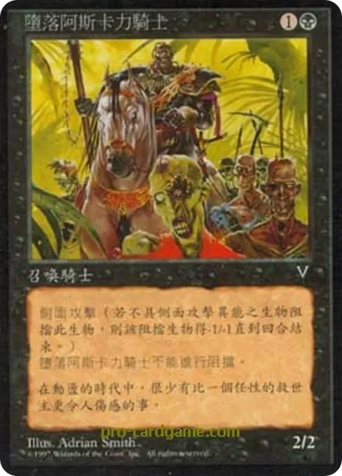 堕落阿斯卡力骑士