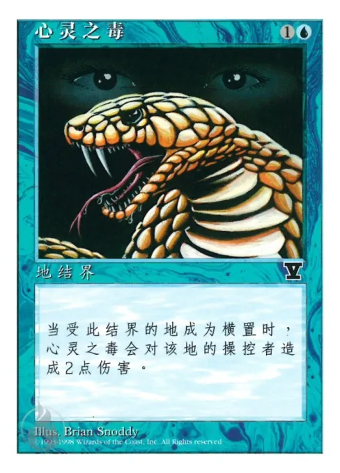 心灵之毒