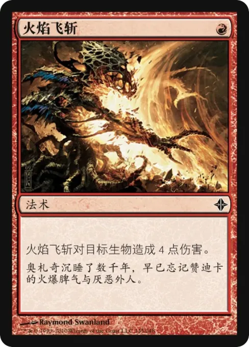 火焰飞斩