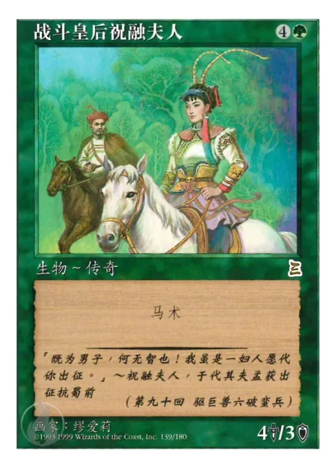 战斗皇后祝融夫人