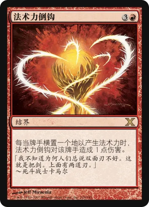 法术力倒钩