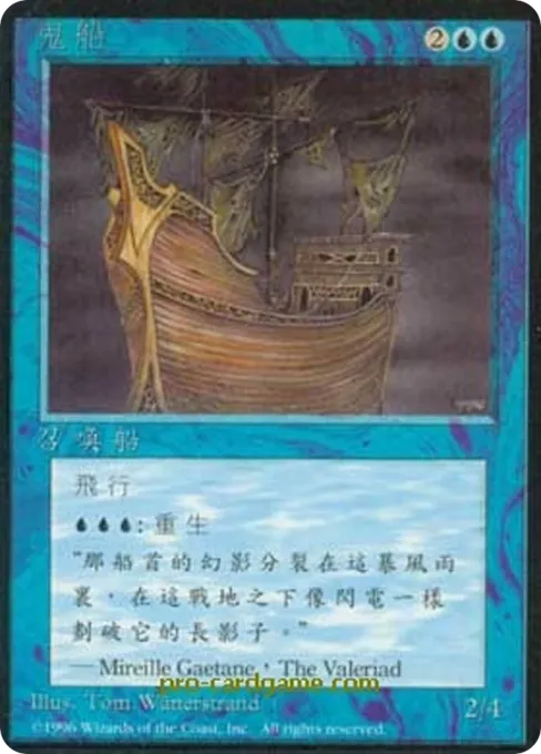 鬼船