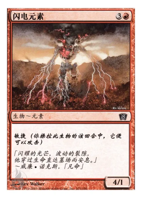 闪电元素