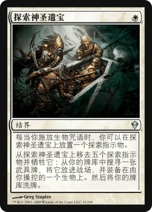 探索神圣遗宝