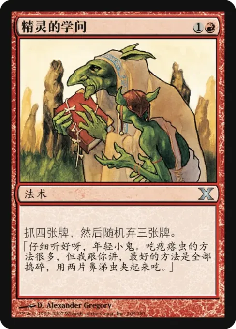 精灵的学问