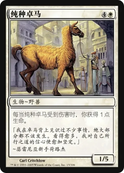 纯种卓马