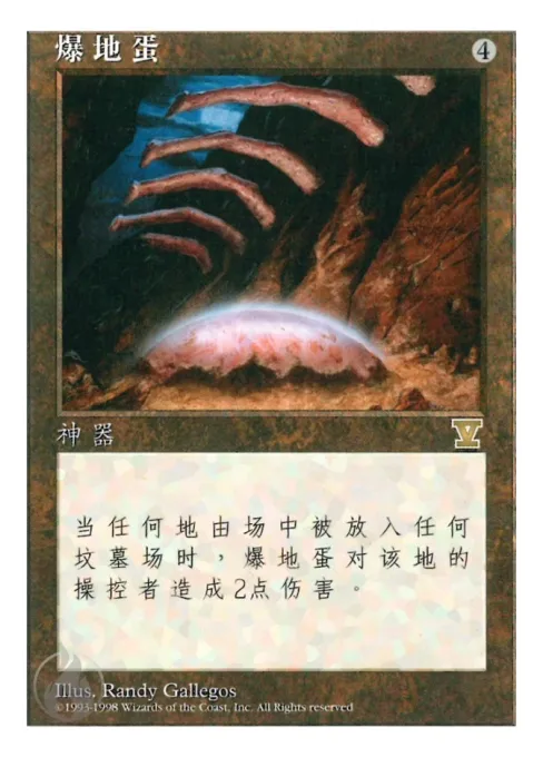 爆地蛋