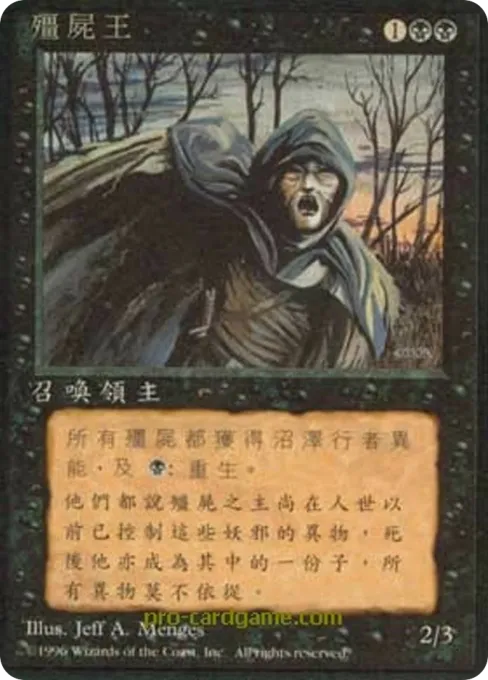 僵尸王