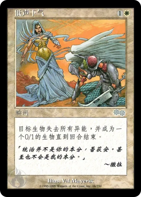 低声下气