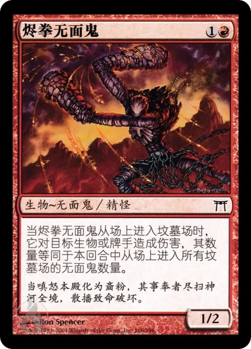 烬拳无面鬼