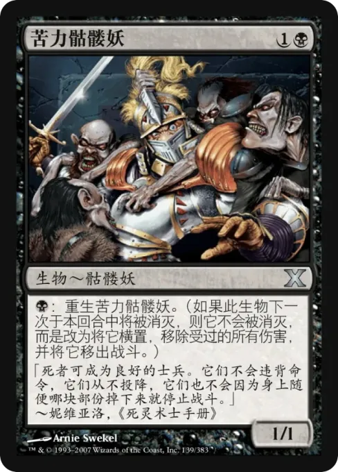 苦力骷髅妖