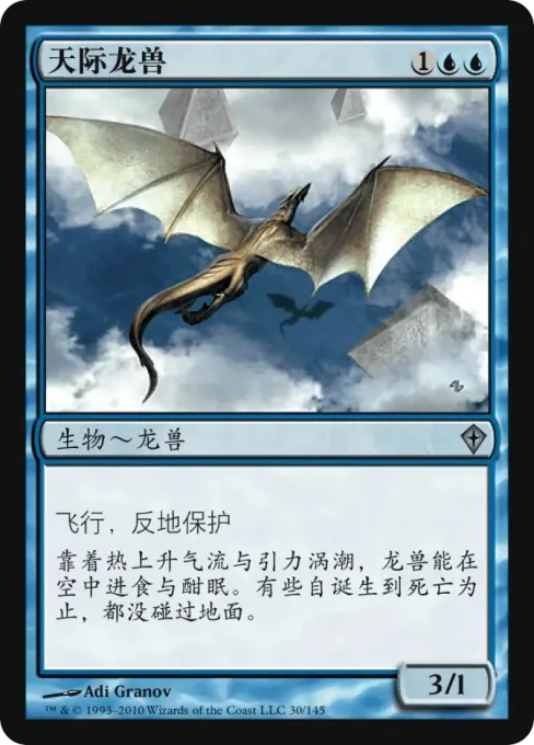 天际龙兽