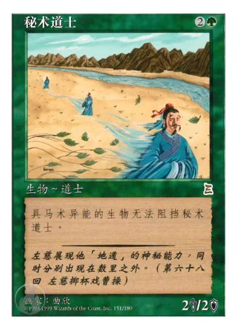 秘术道士