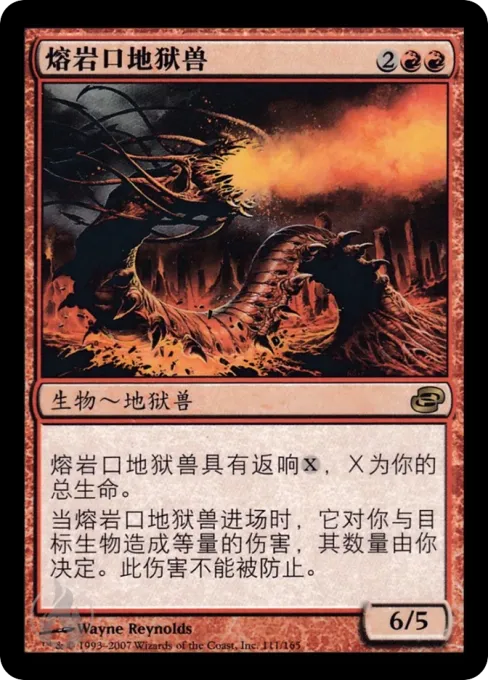 熔岩口地狱兽