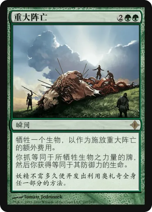 重大阵亡