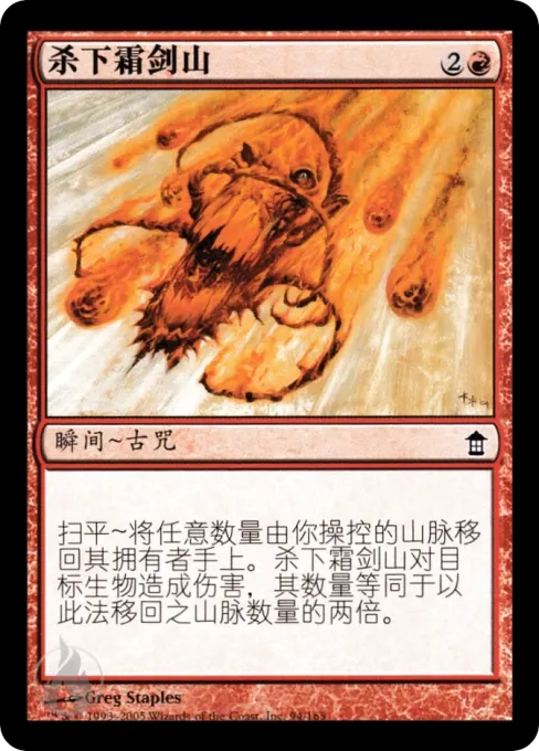 杀下霜剑山