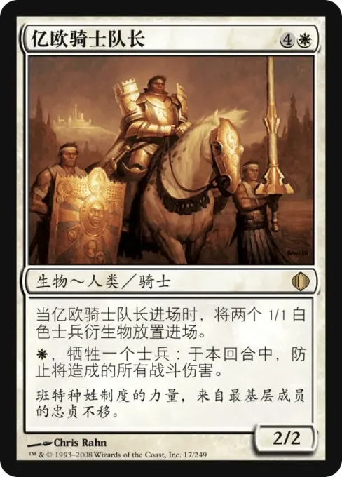 亿欧骑士队长