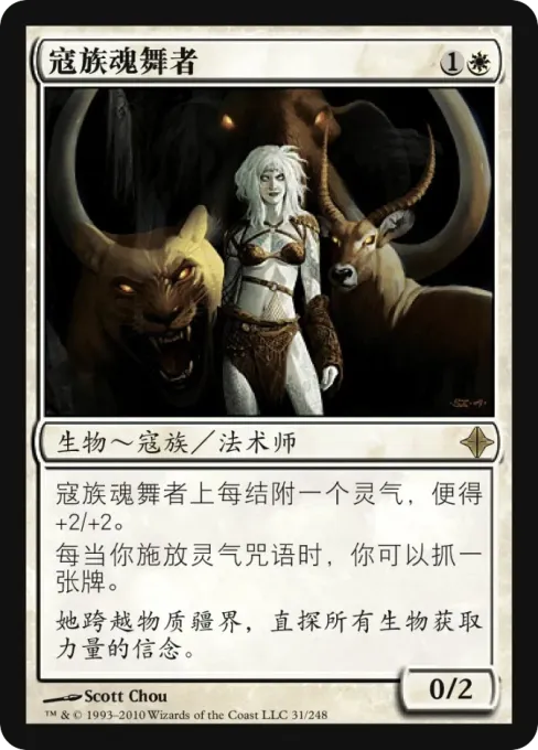 寇族魂舞者